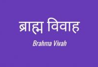 What is Brahma marriage? Know complete information about Brahma Vivah